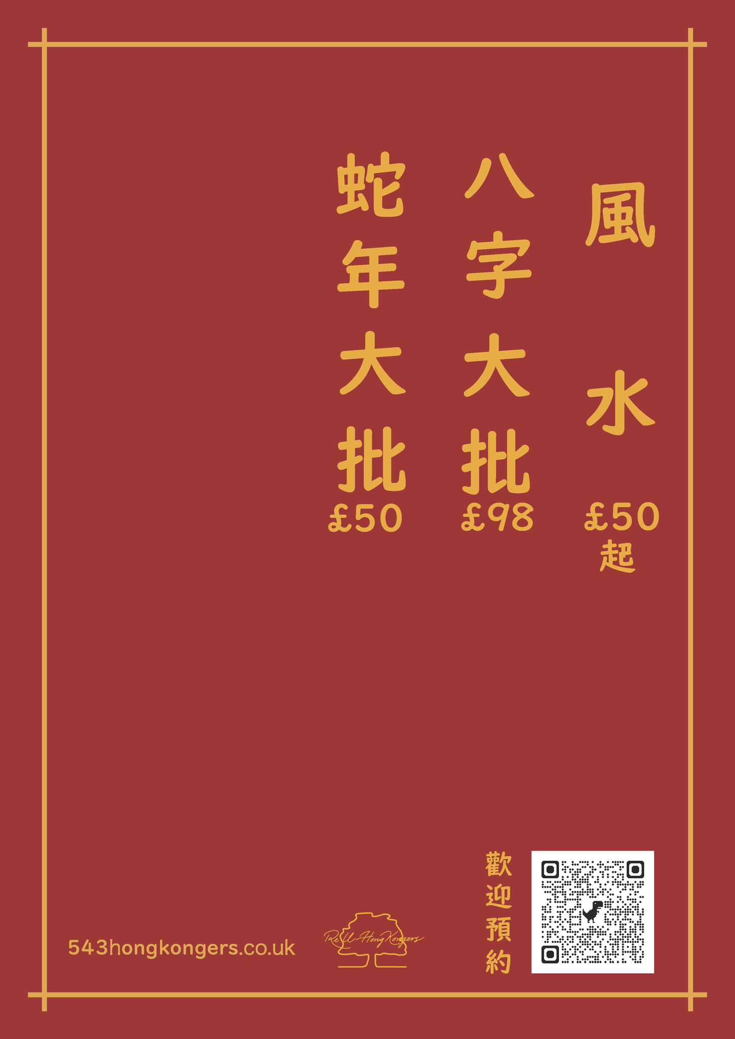 八字命盤 及風水資詢 Birth Chart & Fengshui Survey