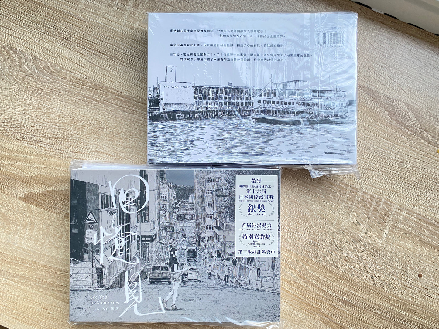 Pen So 《回憶見》