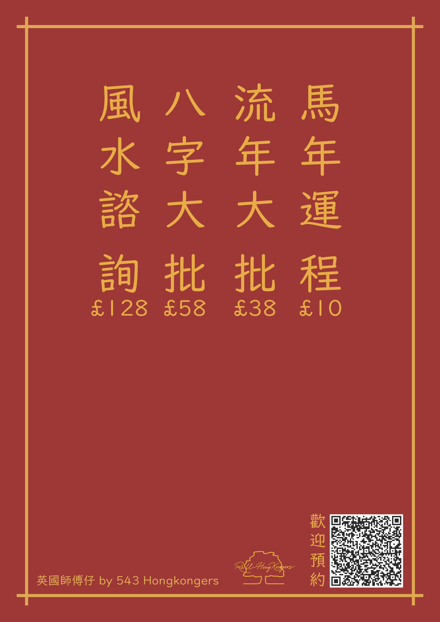 八字命理 及 風水諮詢 Birth Chart & Fengshui Consultation