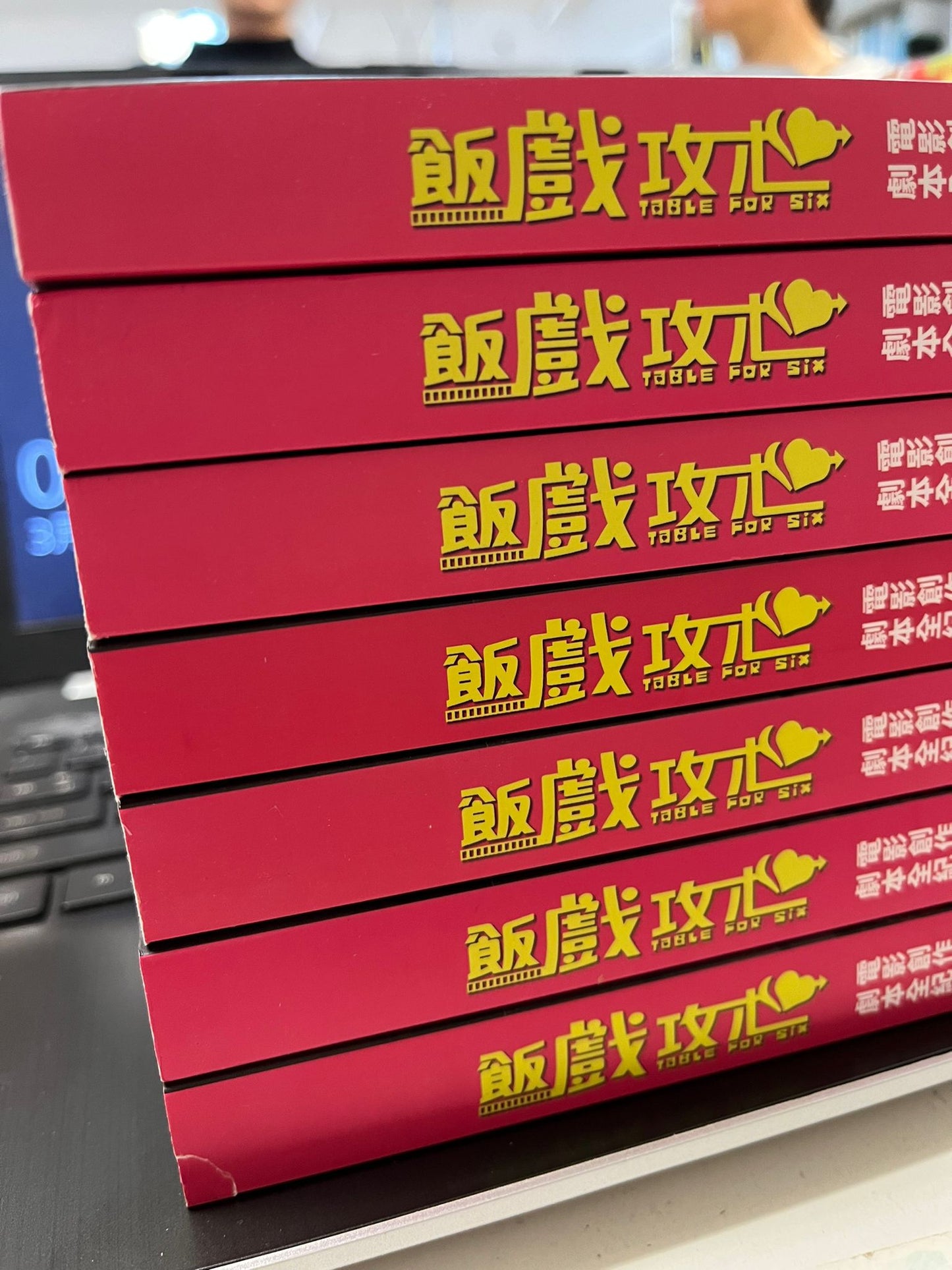 (導演陳簽名版) 飯戲攻心——電影創作・劇本全紀錄