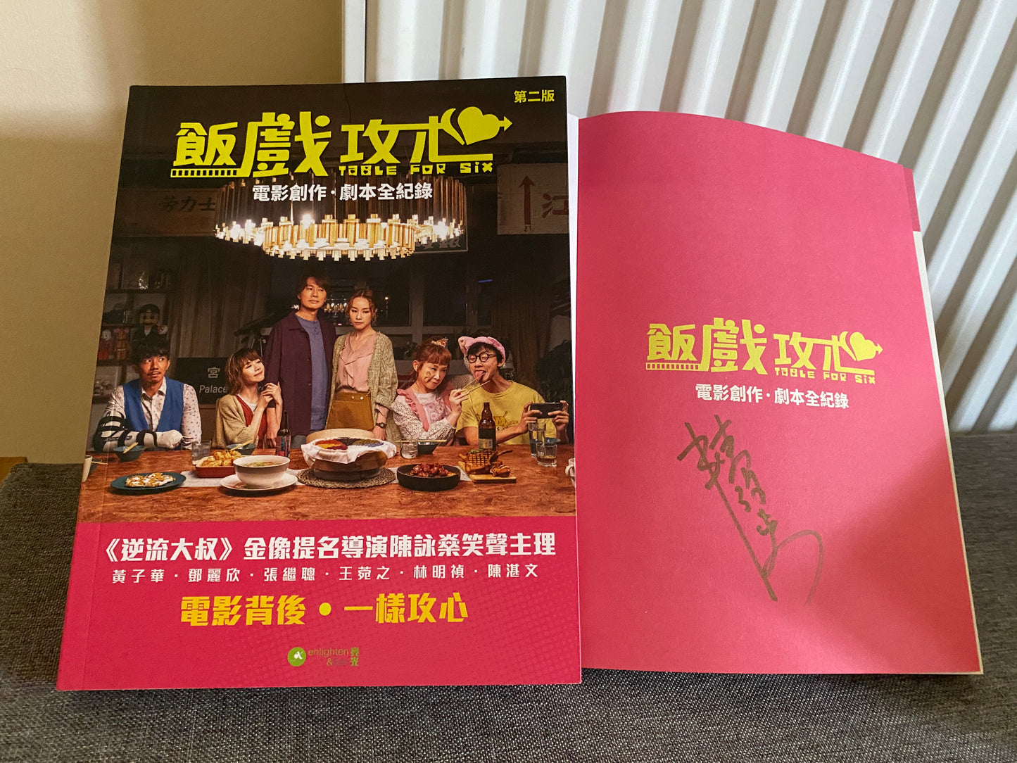 (導演陳簽名版) 飯戲攻心——電影創作・劇本全紀錄