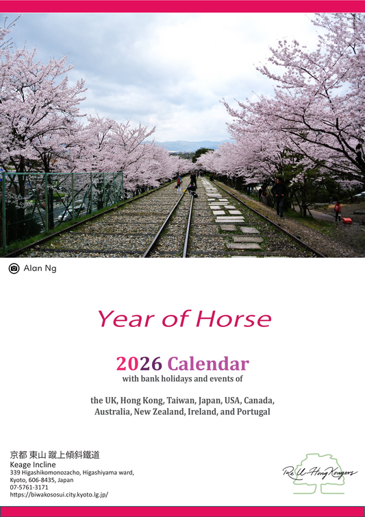 [月曆] 自家製 2026 丙午年 行運掛曆  [英港台美加澳日等地假期]