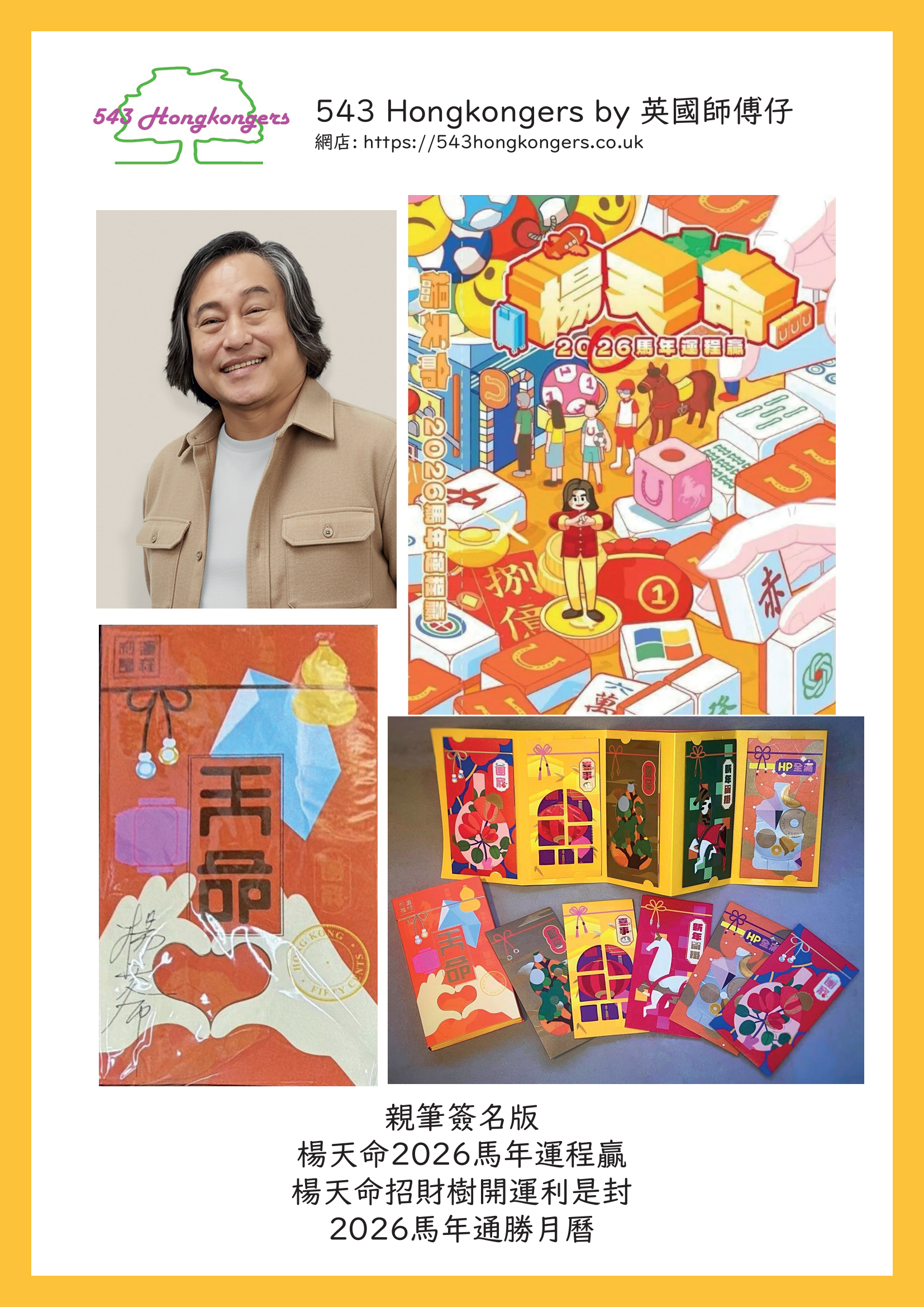 親筆簽名 楊天命2026馬年運程贏 / 
楊天命「開運利是封」風水擺設工藝 馬年利是封 送 電子通勝 2026月曆