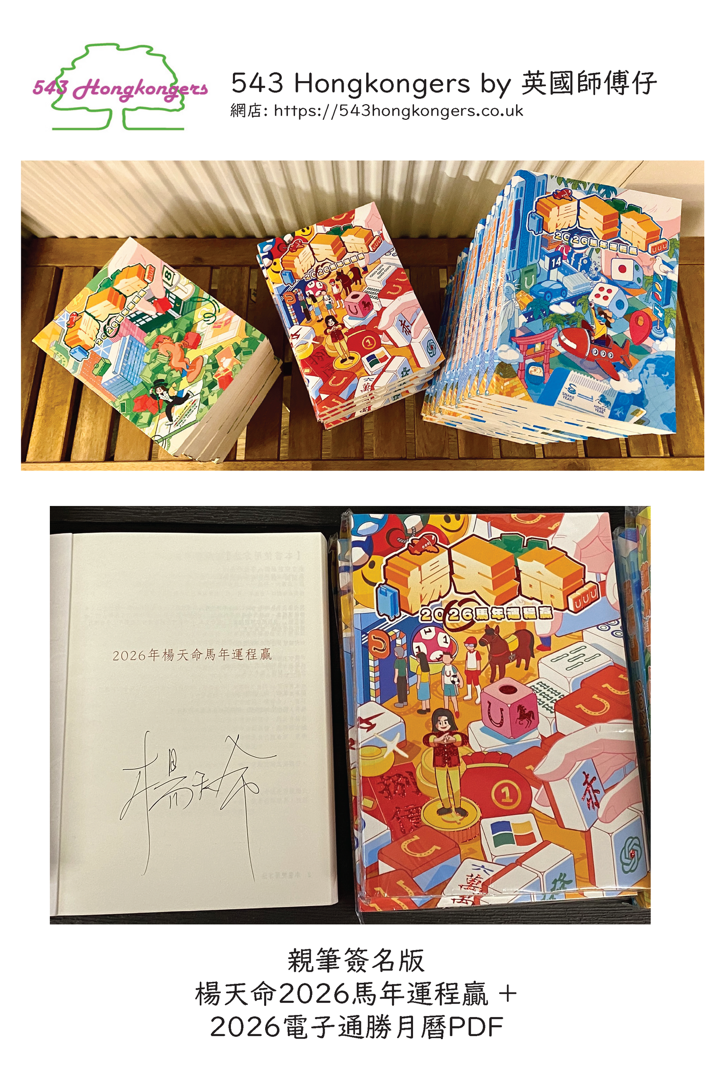 親筆簽名 楊天命2026馬年運程贏 八字批命運程贏 楊天命 馬年運程贏
