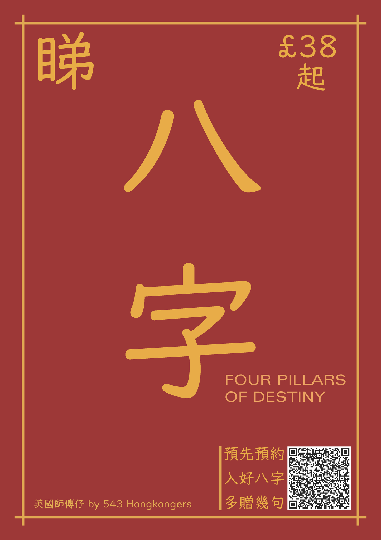 八字命理 及 風水諮詢 Birth Chart & Fengshui Consultation