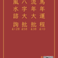 八字命理 及 風水諮詢 Birth Chart & Fengshui Consultation