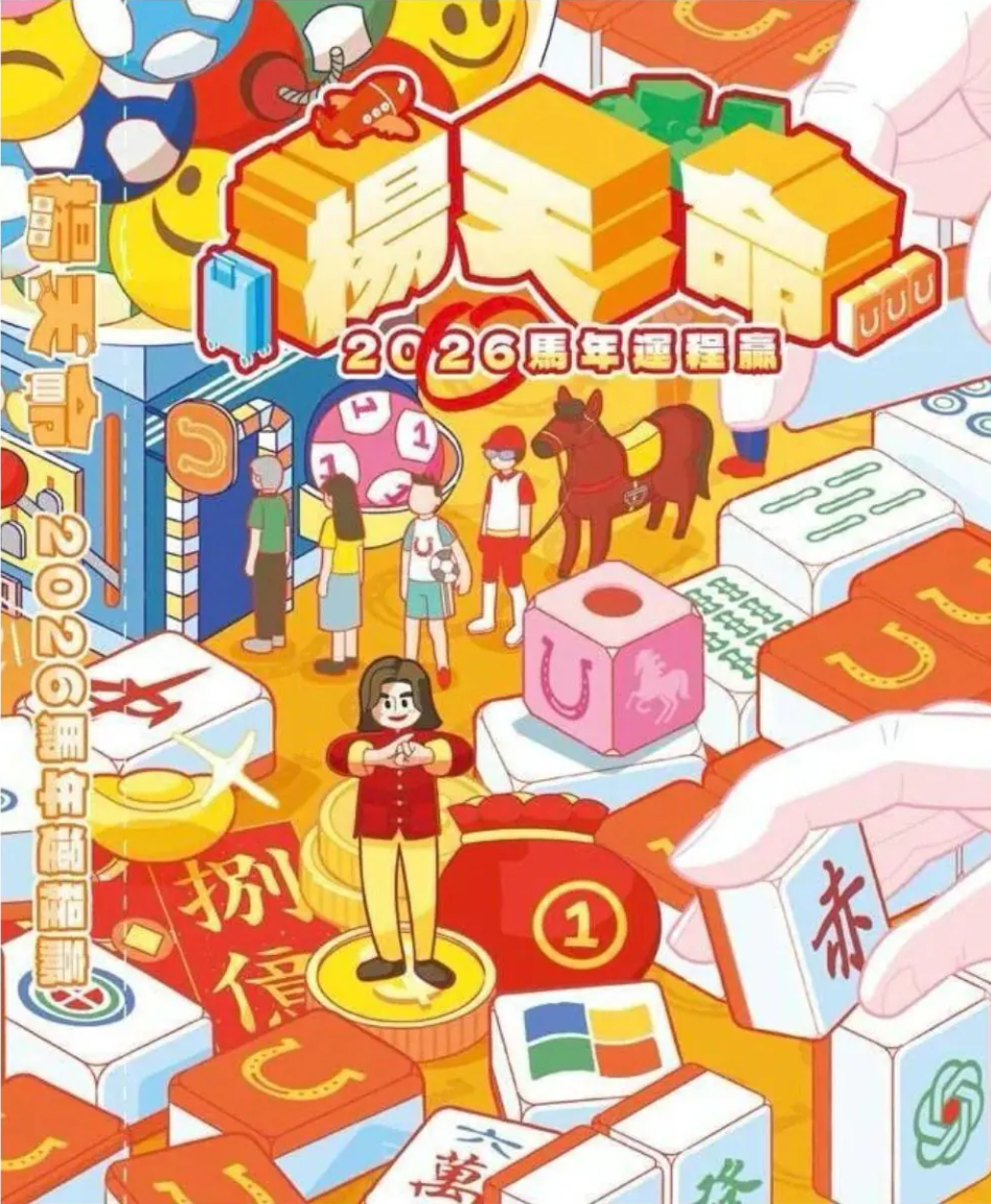 (親筆簽名) 楊天命2026馬年運程贏 (現貨）/ 楊天命「開運利是封」馬年風水工藝利是封 (預訂)