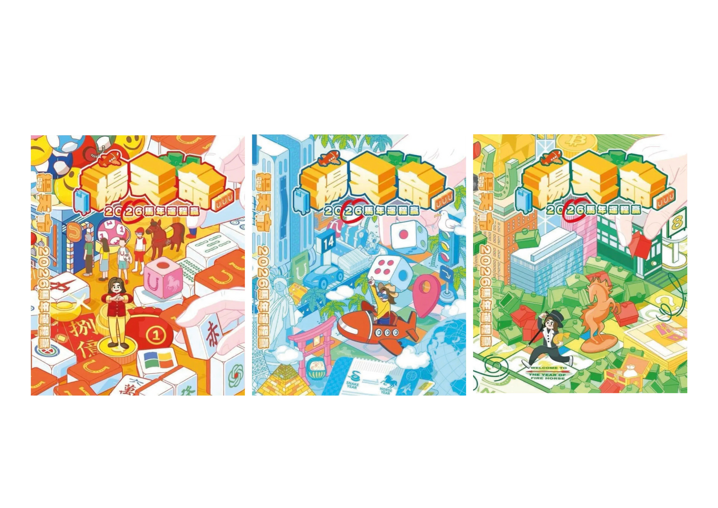 (親筆簽名) 楊天命2026馬年運程贏 (現貨）/ 楊天命「開運利是封」馬年風水工藝利是封 (預訂)