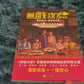 (導演陳簽名版) 飯戲攻心——電影創作・劇本全紀錄